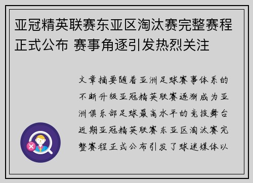 亚冠精英联赛东亚区淘汰赛完整赛程正式公布 赛事角逐引发热烈关注