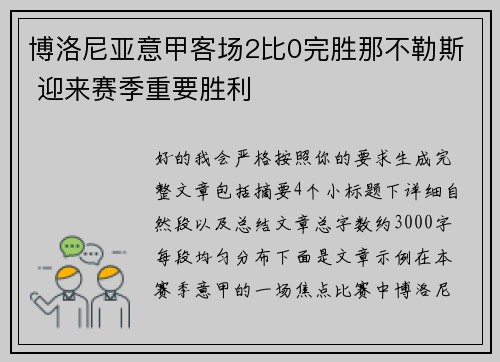 博洛尼亚意甲客场2比0完胜那不勒斯 迎来赛季重要胜利